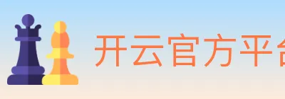 开云官方平台 logo
